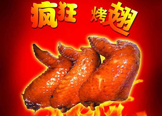 港口疯狂烤翅