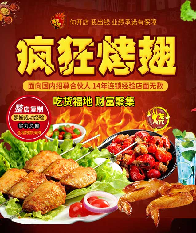 港口变态辣烤翅